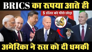 BRICS $ का रूपया मैदान में आते ही, डॉलर को पीछे छोड़ा ? BRICS' Rupee will leave Dollar behind