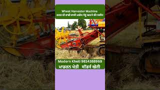 Wheat Harvester Machine | ਕਣਕ ਦੀ ਵਾਢੀ ਵਾਲੀ ਮਸ਼ੀਨ | गेहूं काटने की मशीन | Modern Kheti