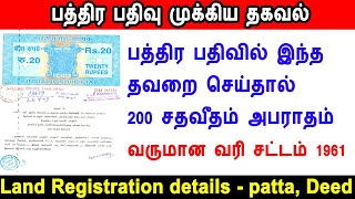 sale deed, tamilnadu land registration tips, பத்திர பதிவில் இந்த தவறை செய்தால் 200 சதவீதம் அபராதம்