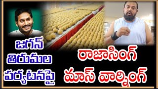 @i7tvlive జగన్ కు రాజాసింగ్ మాస్ వార్నింగ్ #rajasingh #jagan #tirumala #laddu #issue #ttd