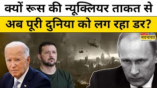 Russia Ukraine War:यूक्रेन के Russia पर हमले के बाद कौन सा बड़ा कदम उठा सकते हैं Putin ? |Hindi News