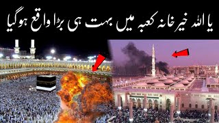 Ya Allah Reham | Bara Waqia Hogai | Khana kaba | latest updates