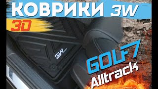 Постелил коврики 3W в Golf Alltrack | 3Д коврики