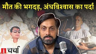 Hathras की भगदड़, संसद सत्र का हंगामा और नए आपराधिक कानून | NL Charcha 326