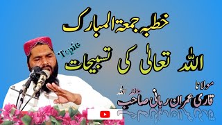 Allah ki Tasbeehat ki Fasilat || Qari Imran rabani