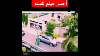 #trending #اكسبلور #funny #المغرب #الجزائر #فيلم #film #shorts #trend #maroc #ترند #مصر #cinematic