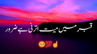 قبر میں میت اترنی ہے ضرور 🥺💯☝️ #islamicstatus #peerajmalrazaqadri #islamicvideo