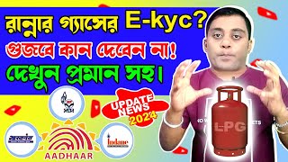 LPG Gas E-kyc Update News 2024 | Gas Aadhar link Online With Mobile #goldentipsofficial