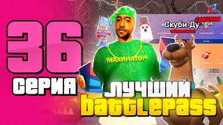 ЭТО САМЫЙ ЛУЧШИЙ Battle PASS? 🎃💰 ХЭЛЛОУИН ОБНОВЛЕНИЕ! ПУТЬ БОМЖА НА АРИЗОНА РП #36 ARIZONA RP (samp)