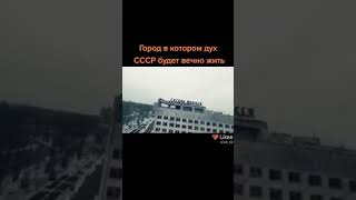 СССР жив