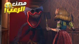 اخيييرااا كشفت اسرار بوبي وهاجي واجي 😱 بوبي بلاي تايم شابتر 3 😈 Poppy Playtime Chapter 3