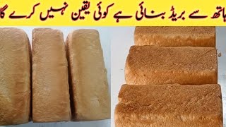 Tow To make Homemade Bread Recipe Easy Double Roti Recipe Bakery Bread Banane Ka Tarika Bakery Bread