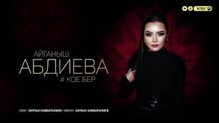 Айганыш Абдиева - Кое Бер / Жаны ыр 2020