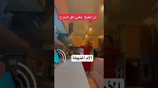 اشغال الام التي لا تنتهي #الام #الطفل_الرضيع #تربية #تربية_سليمة #ماما #تغذية_الاطفال #تغذية