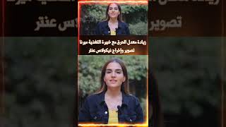 زيادة معدل الحرق بخطوات بسيطة مع أخصائية التغذية ميرنا #تغذية #اخصائية_تغذية #الحرق