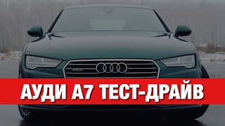 Audi A7 Тест Драйв в 2018 - Дорого и Богато