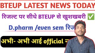 bteup result new date declared/bteup result latest news today/bteup latest news/bteup result 2024