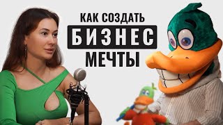 Как создать бизнес мечты