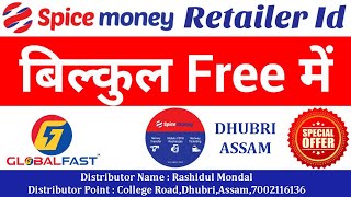 Spice money Retailer Id Free| Dhubri Assam 7002116136 | Spice Money | Rashidul Mondal