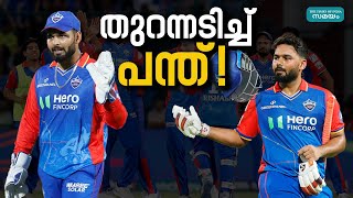 Rishabh Pant: ഇത് ഗവാസ്‌ക്കറിനുള്ള മറുപടി!