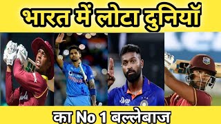 IND vs WI 4nd T20 - भारत में लौटा वेस्टइंडीज को हराने दुनियाँ का No 1 बल्लेबाज