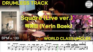 [DRUMLESS TRACK] 백예린 (Yerin Baek) - Square (Live ver.) [ drum cover, score, drum sheet ]