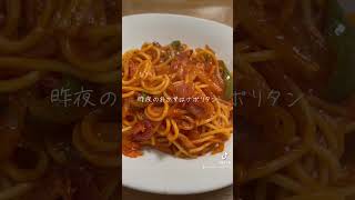 夕食はスパゲッティナポリタン