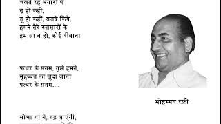 Patthar Ke Sanam Tujhe Humne, Patthar Ke Sanam 1967, Mohammad Rafi Lyrics Song, Bollywood Hit Songs