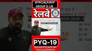 Railway Maths Shorts | RRB maths | alp maths |NTPC Maths Group d Maths |  #maths #mathtricks #aksir