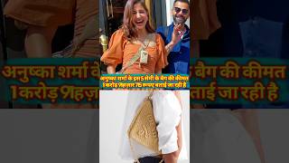 The price of this bag of Anushka Sharma is 1.9 crores.#anushkasharma #viratkohli #virushka  #shorts.