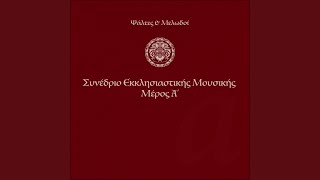 Θου, Κύριε, Φυλακήν Τω Στόματί Μου