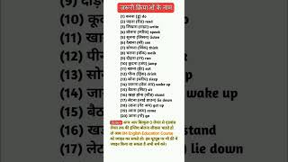 verbs name with hindi meaning / verb names / kriyao ke name english me