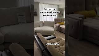 Стильный модульный диван премиум класса обзор #тренд #диваны #диванназаказ #дизайнинтерьера #мебель