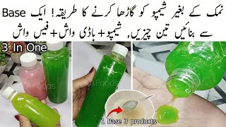 How To Make Salt Free Thick Shampoo | All In 1 Shampoo+Face,Body & Handwash With 1 Base |