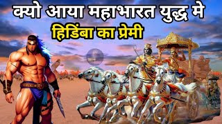 सब काप उठे कुरुक्षेत्र में जब भीम से बदला लेने आया हिडिंबा का प्रेमी | Mahabharat