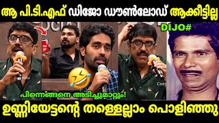 മണ്ടത്തരം പറഞ്ഞ് ഊരാൻ നോക്കിയതാ😂 | B unnikrishnan | Dijo Jose Story Issue | Troll Malayalam