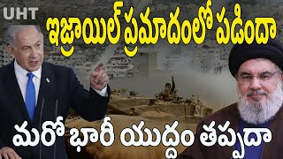 ఇజ్రాయిల్ ప్రమాదంలో పడిందా మరో భారీ యుద్ధం తప్పదా ||HIZBOLLAAH DRONE CAPTURE OF ISREAL KEY SITES