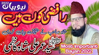 Most Important Bayan 2022 || رافضی کون ہیں || Syed Umer Ali Shah Kazmi _ Latest Bayan 2022