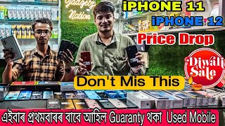 Second Hand Mobile In Guwahati|Guaranty থকা Mobile পাব ইয়াত