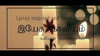 Jothimani pettagame - kannadasan lyrics (Christmas Song)