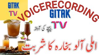 Imli Aloo Bukhara Ka Sharbat Bechne Ki Awaz | Gitak Tv Voice Recording 2023