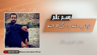 Swab E Da Guna A | New Song 2024 | Waseem Alam | Qudoos Shakir | Album 75 |