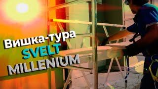 Монтаж вишки-тури SVELT MILLENIUM (TMILL010)