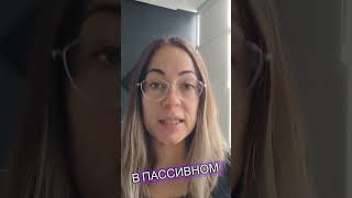 Активный или Пассивный Заработок, Что лучше?