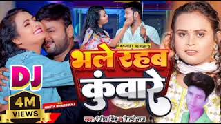 Ranjeet_Singh | Bhale Rahab Kuware New Bhojpuri Song