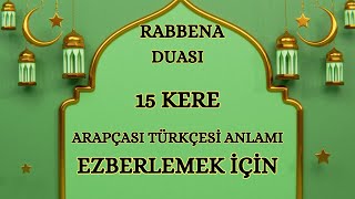 Rabbena Duası | 15 Tekrar | Arapça, Türkçe ve Manası #islam #dua #allah  #keşfet #rabbenaduası