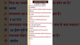 ssc gd exam review 6 february 2023 #sscgdexamanalysis #sscgd2023 #sscgd