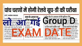 Railway Group D Exam Date Announce | Admit Card | RRB Recruitment 2018 | Loco Pilot News