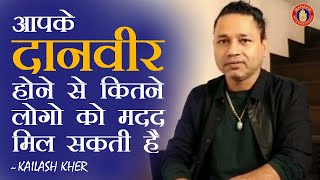 The Soul-Stirring Message of singer Kailash Kher About Eyes Donation- Mahavir International Delhi