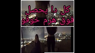 شاهد الحب فوق هضبة الهرم مصور دنماركي و صديقته يصور فيلم اباحي اعلي الهرم الاكبر